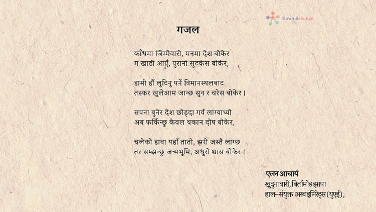 Ghazal