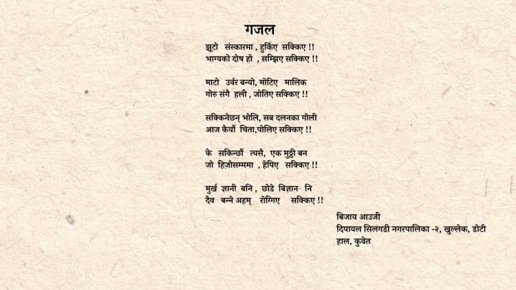 Bijay Auji of Dipayal Silgadi Municipality-2, Khullek, Doti
