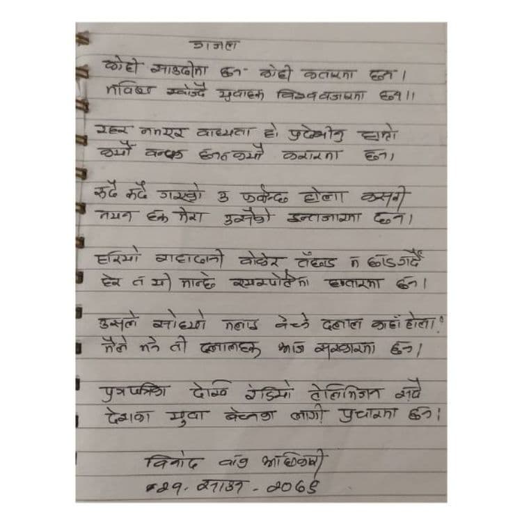 Binod Babu Adhikari Gazal