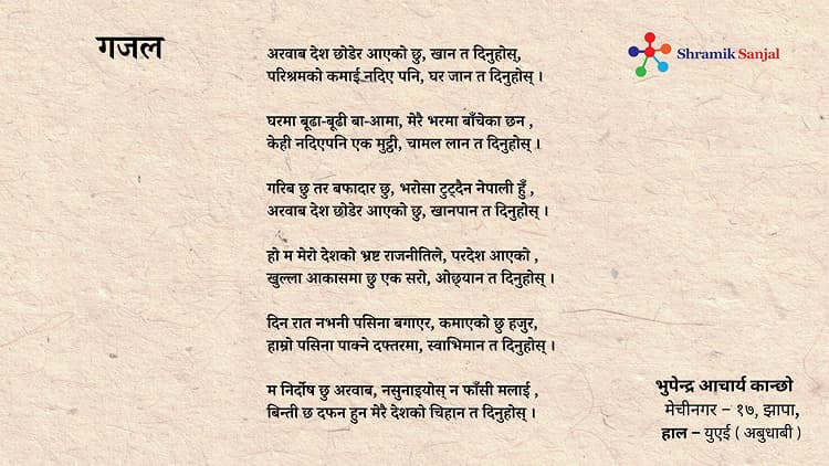 भुपेन्द्र आचार्यले परिवारमा कान्छो भएकाले आफ्नो उपनाम पनि कान्छो राख्नु भयो