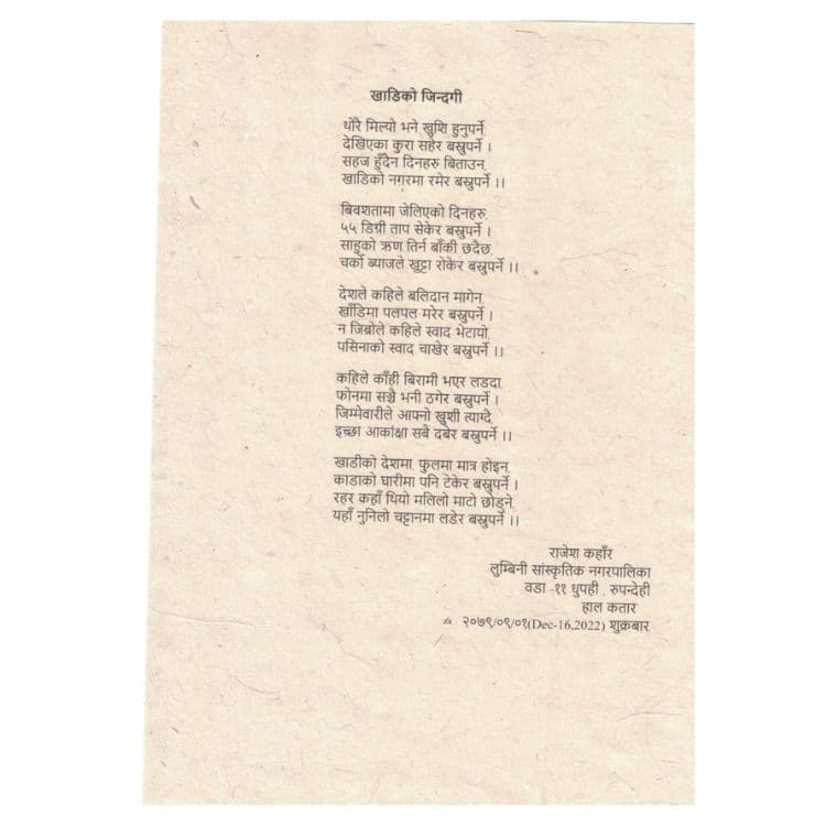 खाडिको जिन्दगी