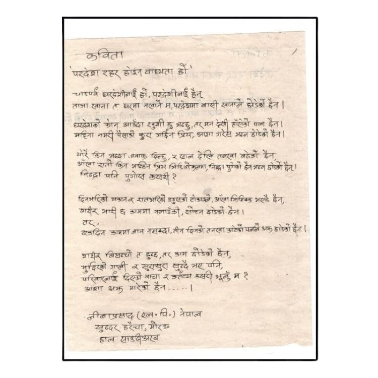 परदेश रहर होइन बाध्यता हो