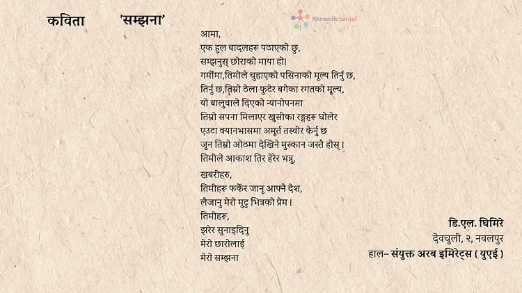 सम्झना