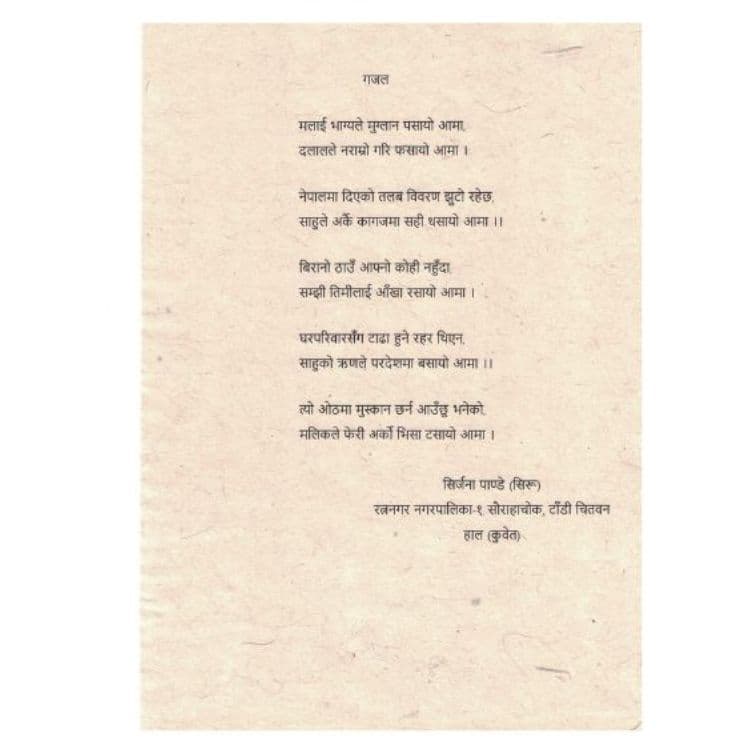 Shrijana Pandey Ghazal