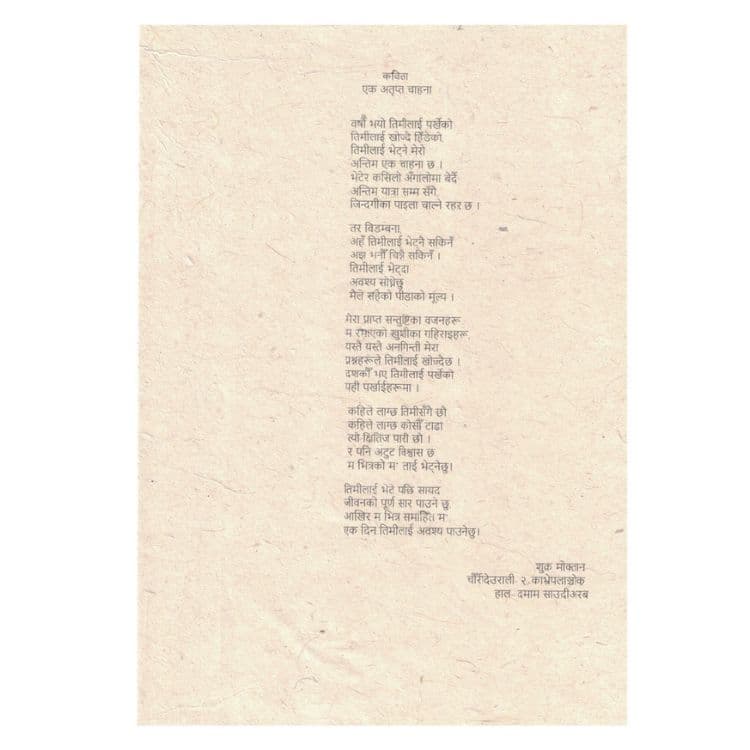 Unfulfilled Desire; Poem