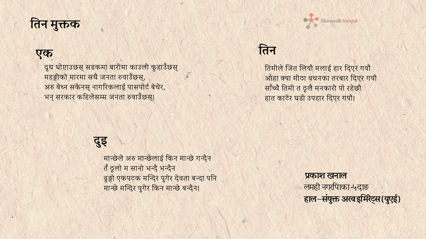 प्रकाश खनाल