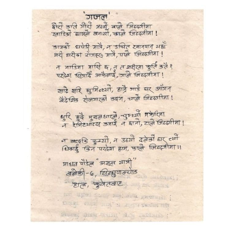 Madhab Poudel Ghazal