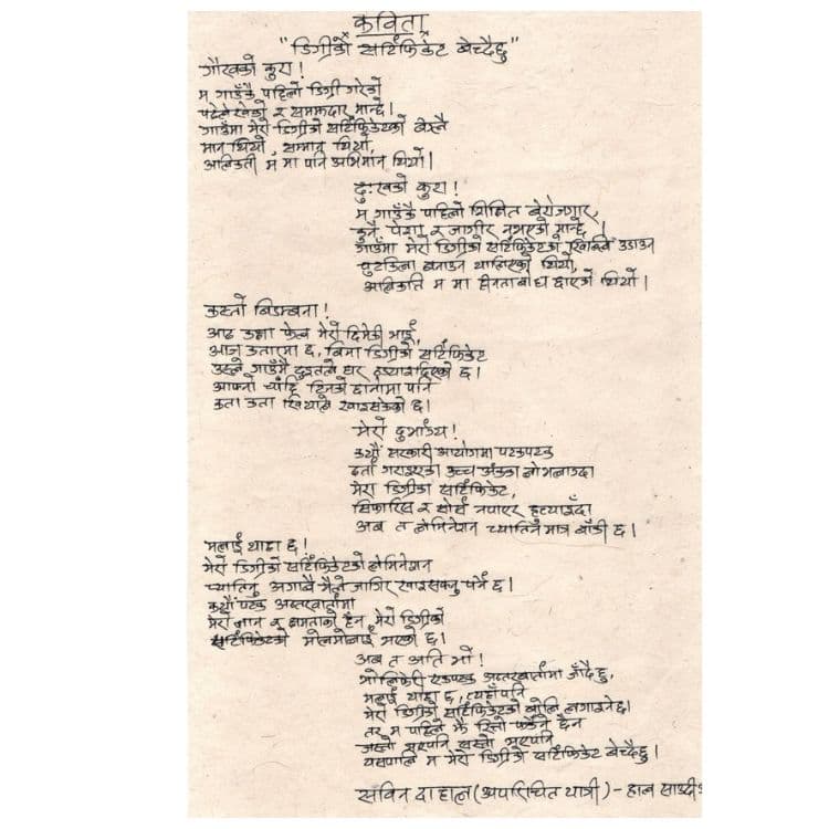 डिग्रीको सटिफीकेट बेच्दैछु